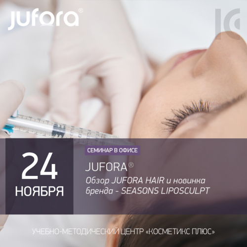 Обзор JUFORA® HAIR и новинка бренда: SEASONS LIPOSCULPT Обзор JUFORA® HAIR и новинка бренда: SEASONS LIPOSCULPT