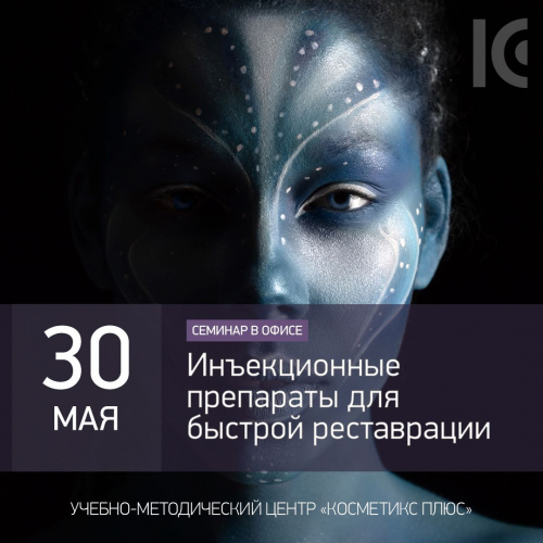 Инъекционные препараты для быстрой реставрации Инъекционные препараты для быстрой реставрации