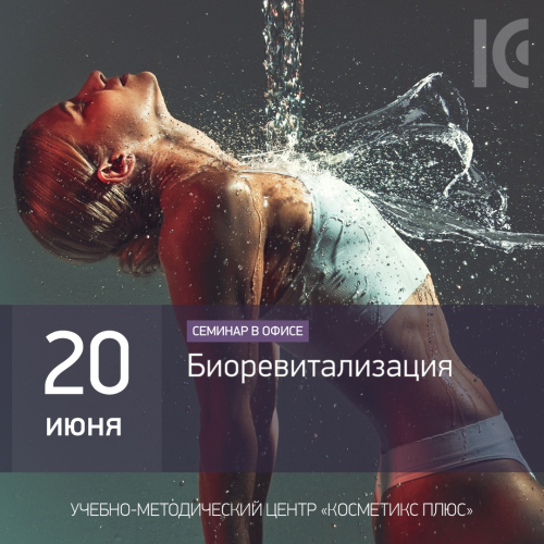Биоревитализация